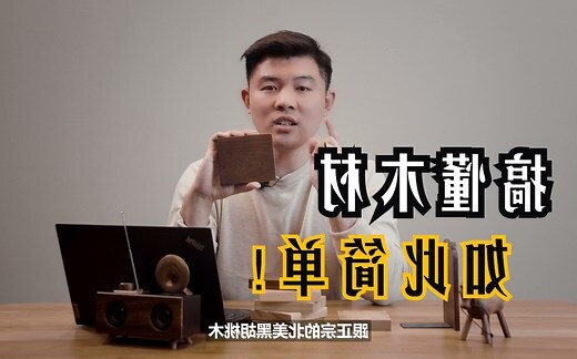 木 元素